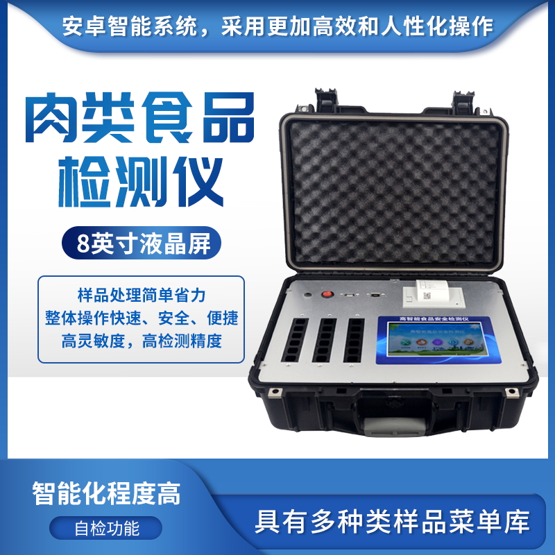 加工肉食擔(dān)憂多？肉制品檢測儀安排上